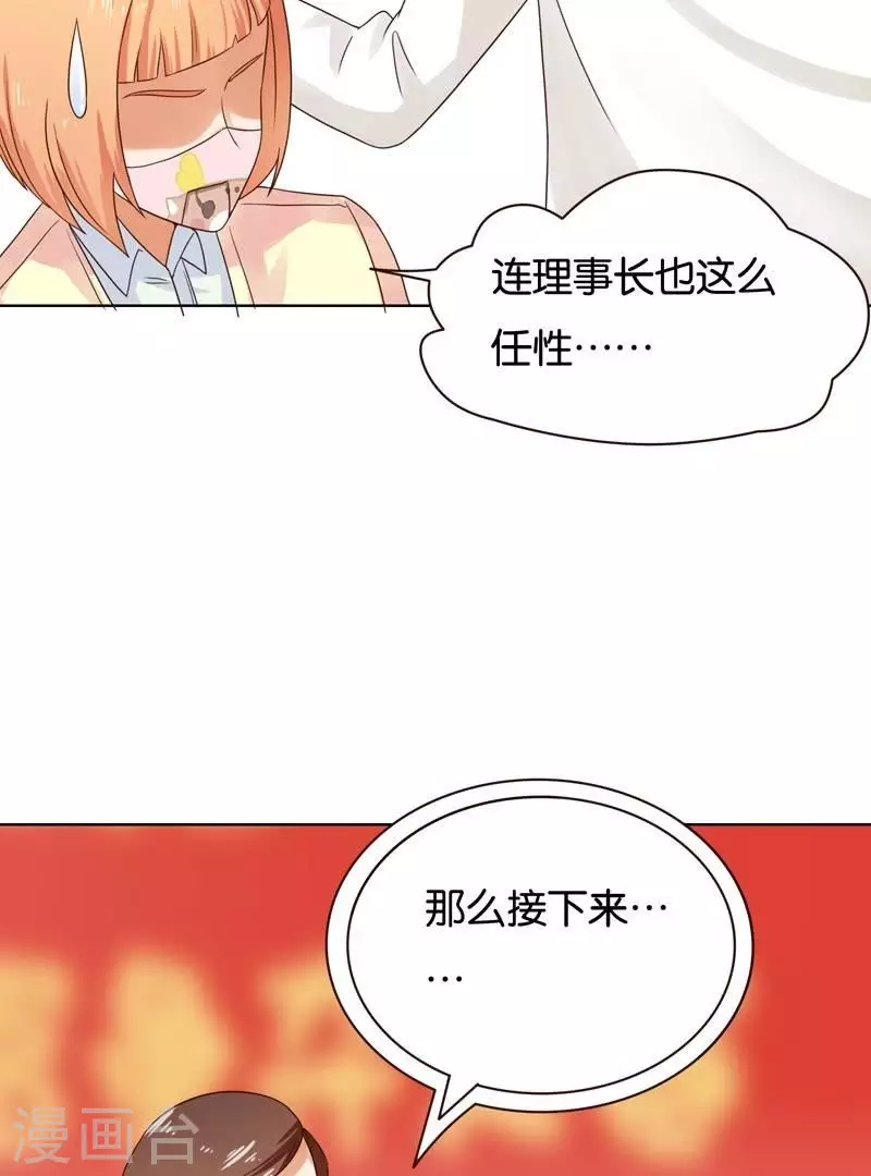 《贫王》漫画最新章节第236话 首富争夺战（一）免费下拉式在线观看章节第【32】张图片