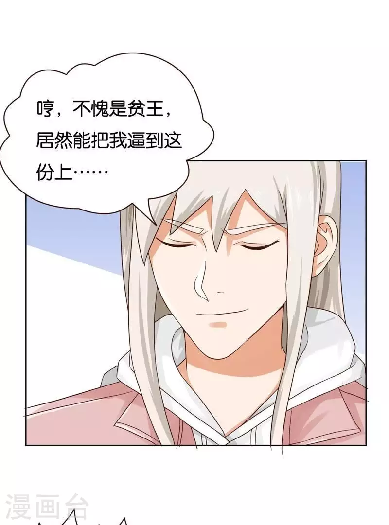 《贫王》漫画最新章节第236话 首富争夺战（一）免费下拉式在线观看章节第【7】张图片