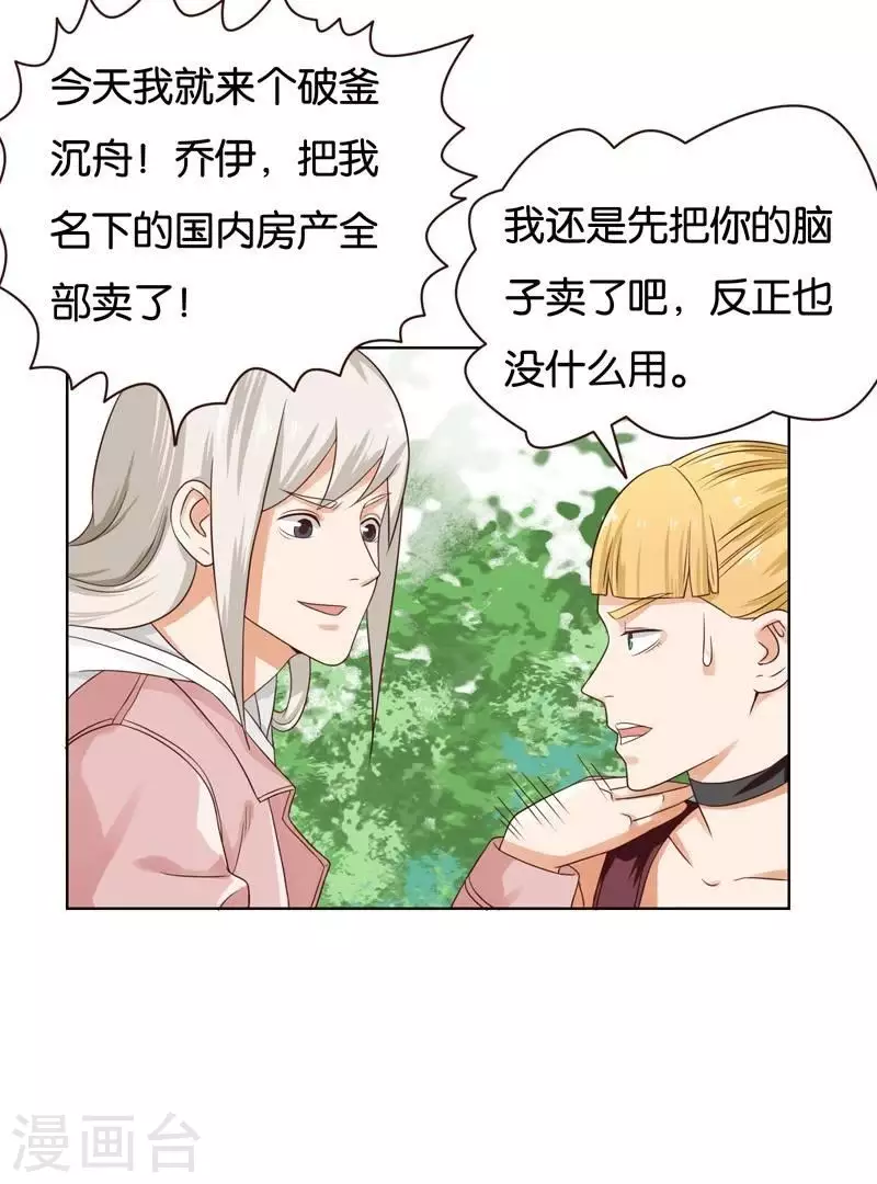 《贫王》漫画最新章节第236话 首富争夺战（一）免费下拉式在线观看章节第【8】张图片