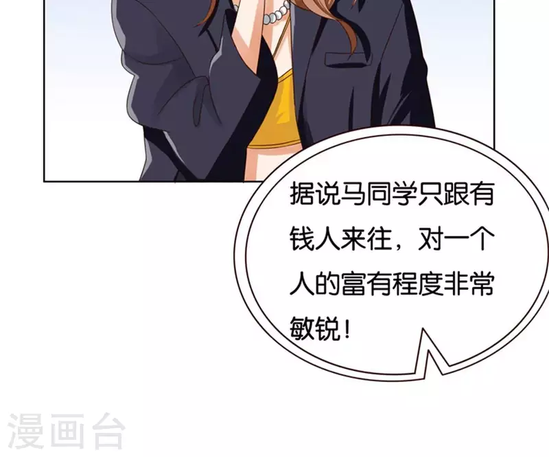 《贫王》漫画最新章节第237话 首富争夺战（二）免费下拉式在线观看章节第【32】张图片