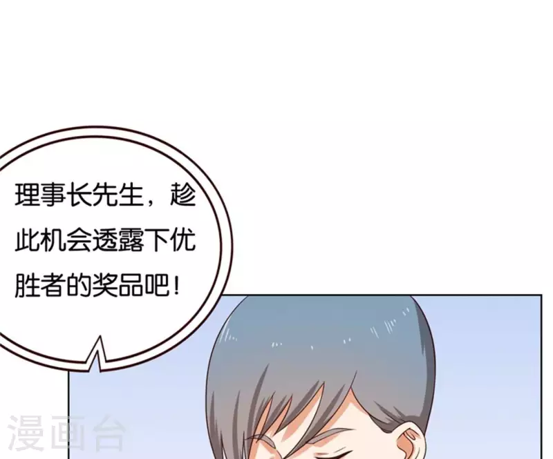 《贫王》漫画最新章节第237话 首富争夺战（二）免费下拉式在线观看章节第【41】张图片