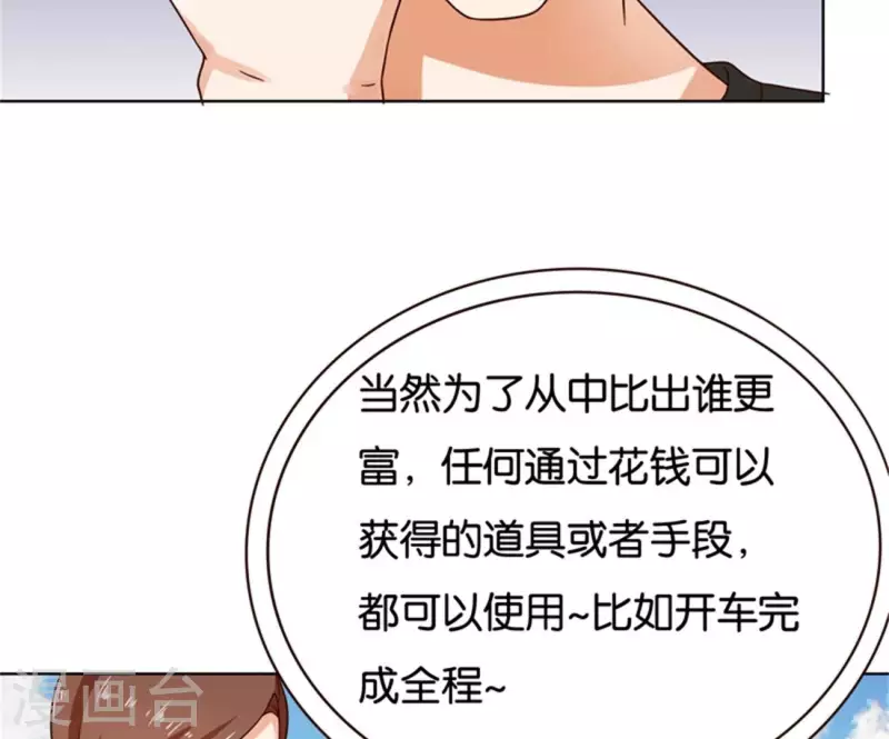 《贫王》漫画最新章节第237话 首富争夺战（二）免费下拉式在线观看章节第【58】张图片