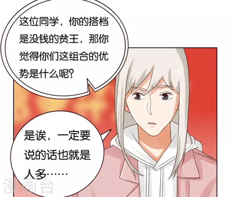 《贫王》漫画最新章节第237话 首富争夺战（二）免费下拉式在线观看章节第【7】张图片