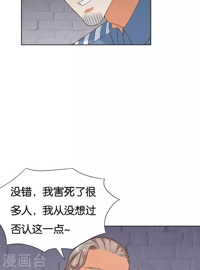 《贫王》漫画最新章节第241话 首富争夺战（六）免费下拉式在线观看章节第【11】张图片