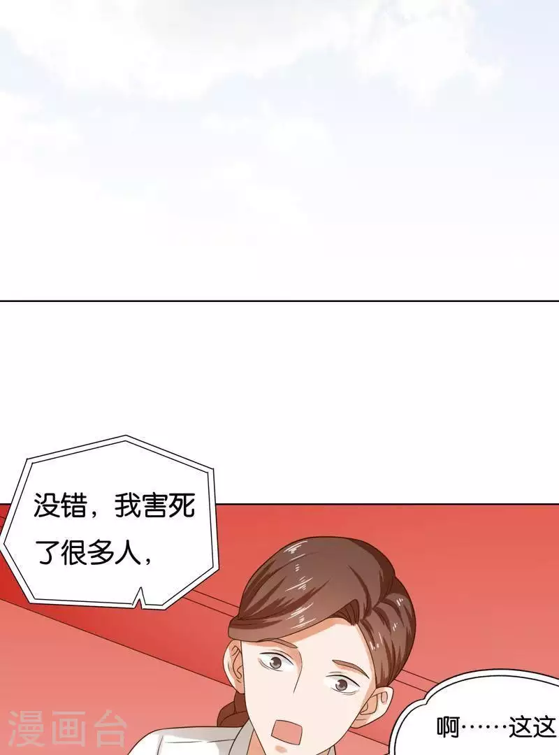 《贫王》漫画最新章节第241话 首富争夺战（六）免费下拉式在线观看章节第【16】张图片