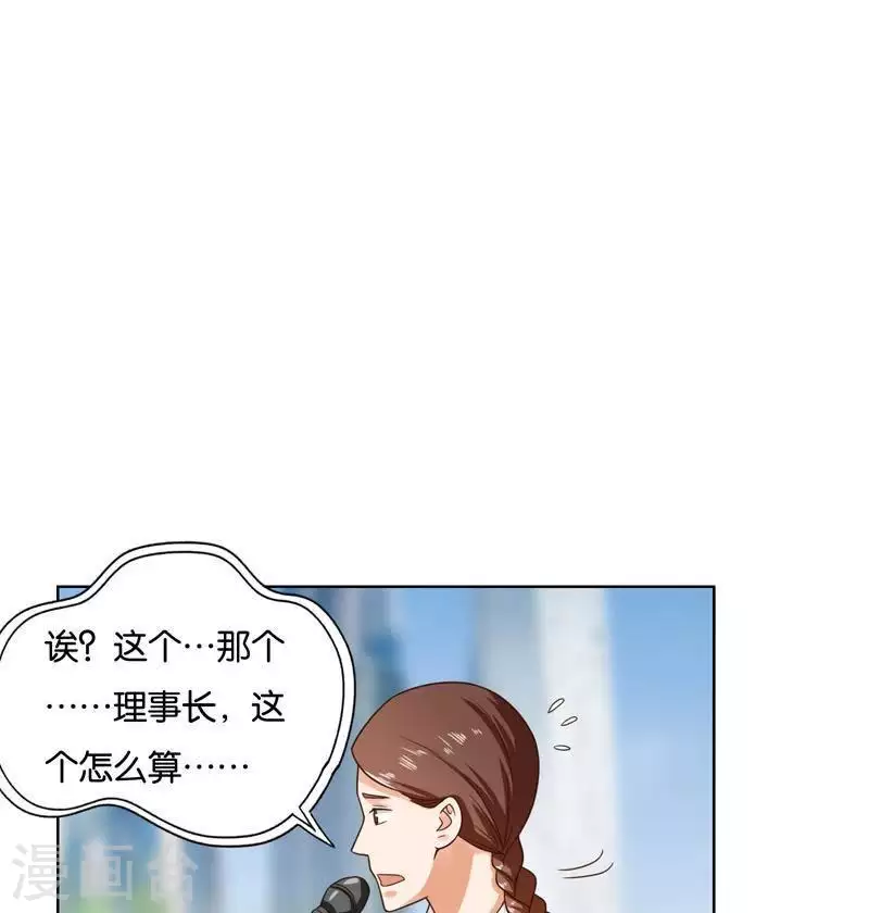 《贫王》漫画最新章节第241话 首富争夺战（六）免费下拉式在线观看章节第【27】张图片