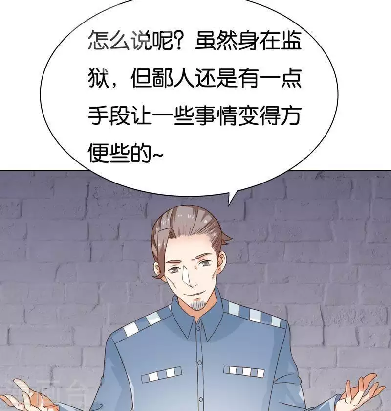 《贫王》漫画最新章节第241话 首富争夺战（六）免费下拉式在线观看章节第【3】张图片