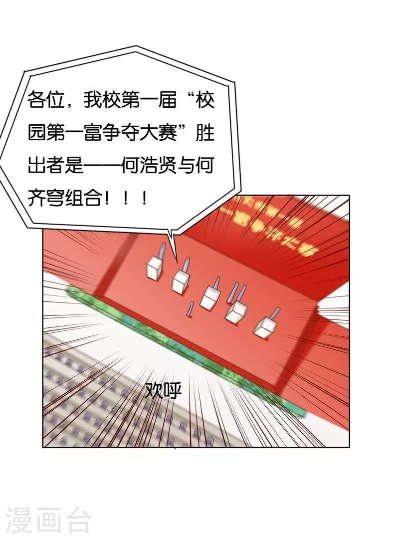 《贫王》漫画最新章节第241话 首富争夺战（六）免费下拉式在线观看章节第【31】张图片