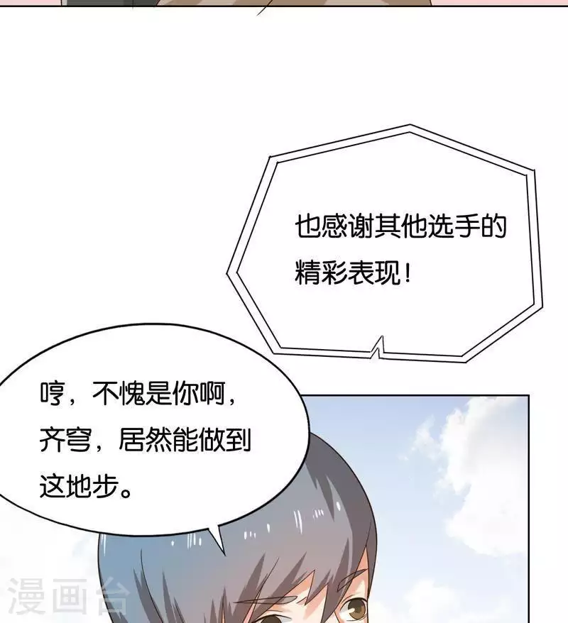 《贫王》漫画最新章节第241话 首富争夺战（六）免费下拉式在线观看章节第【33】张图片