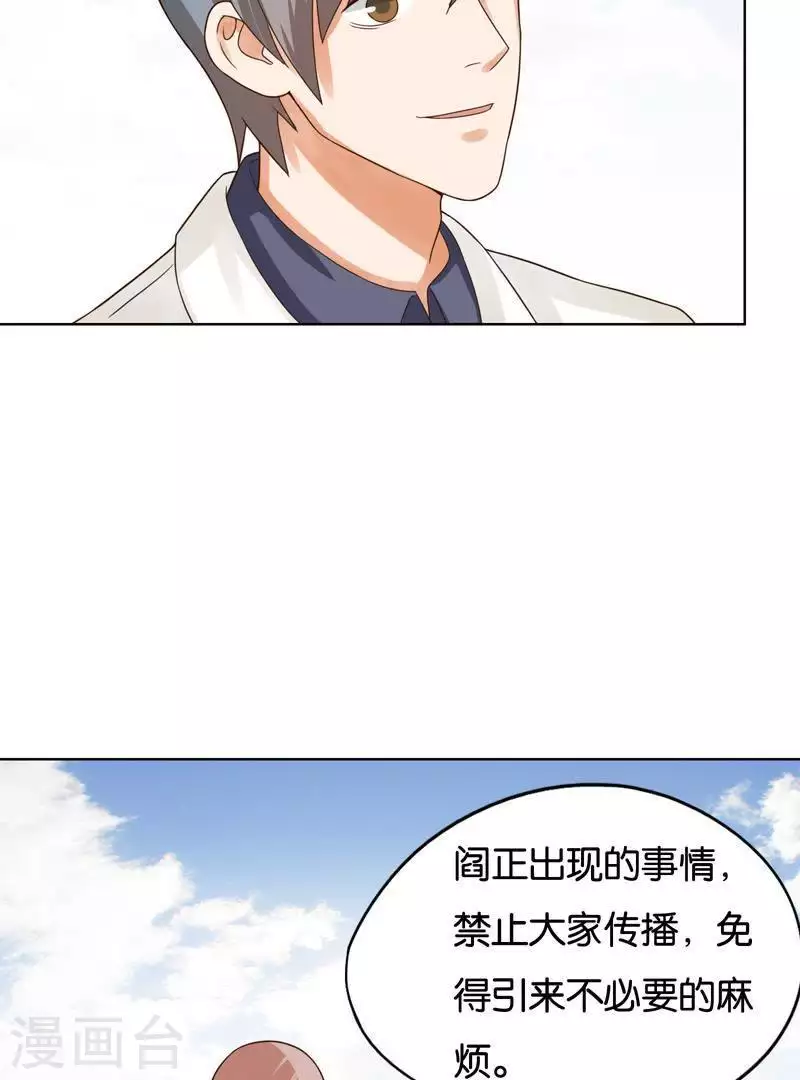 《贫王》漫画最新章节第241话 首富争夺战（六）免费下拉式在线观看章节第【34】张图片