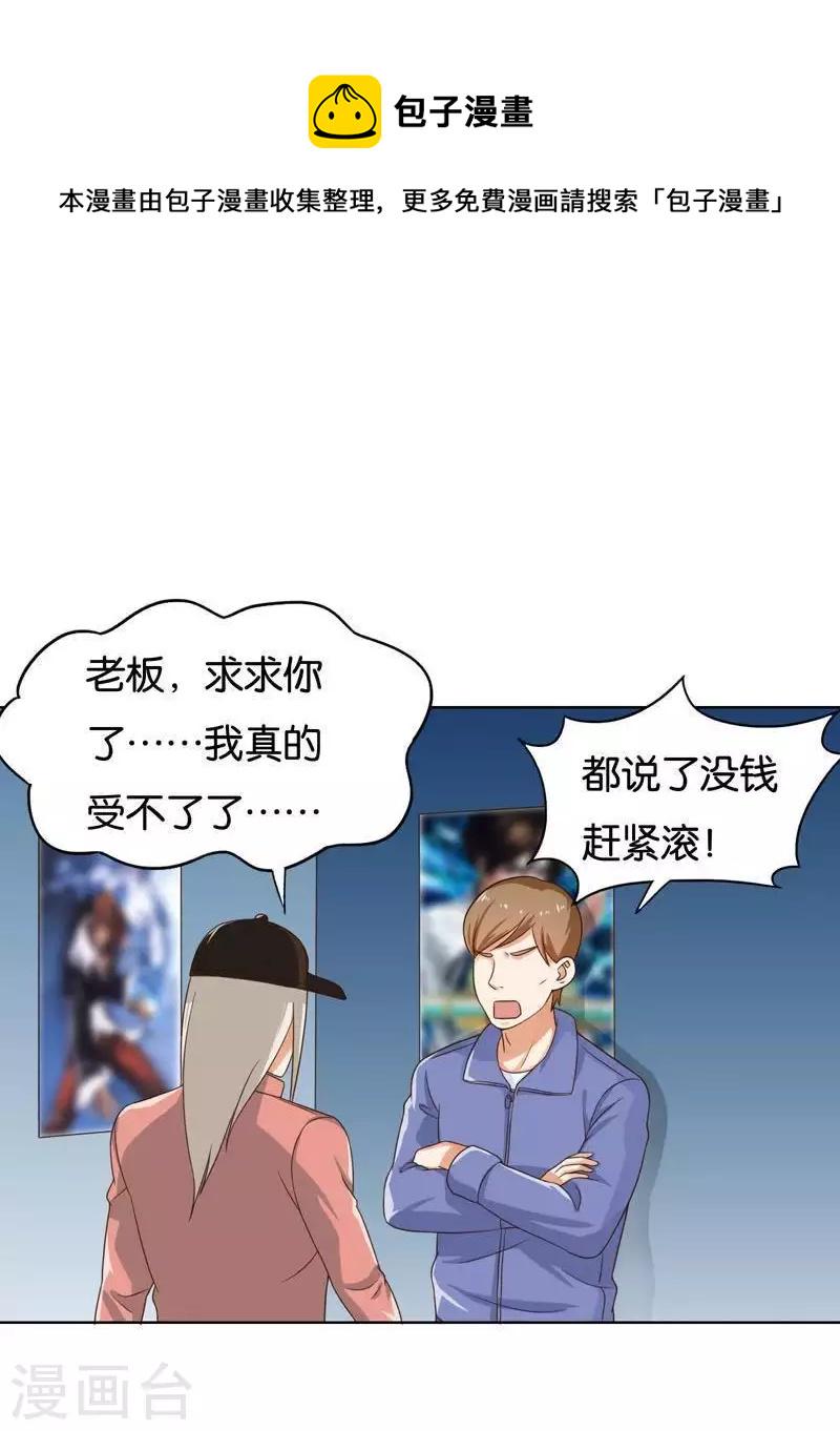 《贫王》漫画最新章节第243话 贫穷是个好东西免费下拉式在线观看章节第【1】张图片