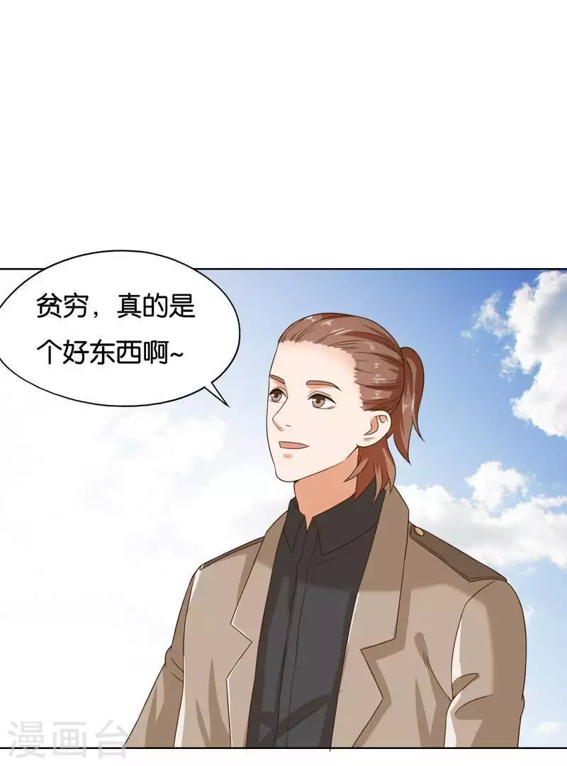 《贫王》漫画最新章节第243话 贫穷是个好东西免费下拉式在线观看章节第【26】张图片