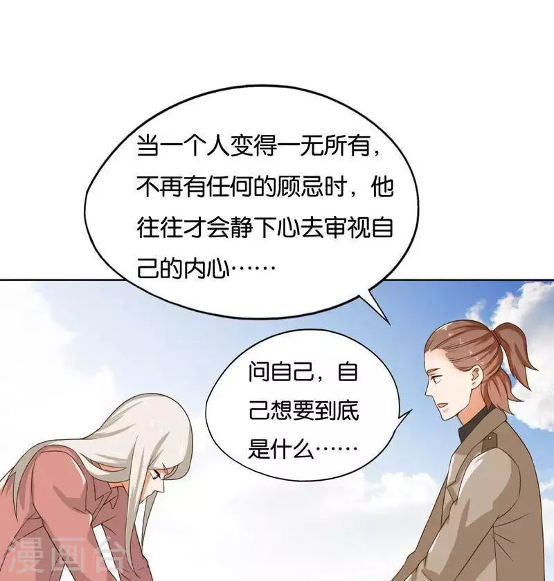 《贫王》漫画最新章节第243话 贫穷是个好东西免费下拉式在线观看章节第【27】张图片