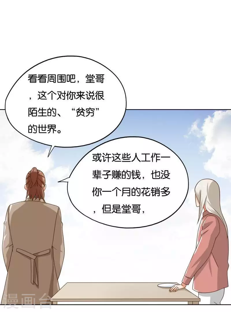 《贫王》漫画最新章节第243话 贫穷是个好东西免费下拉式在线观看章节第【32】张图片