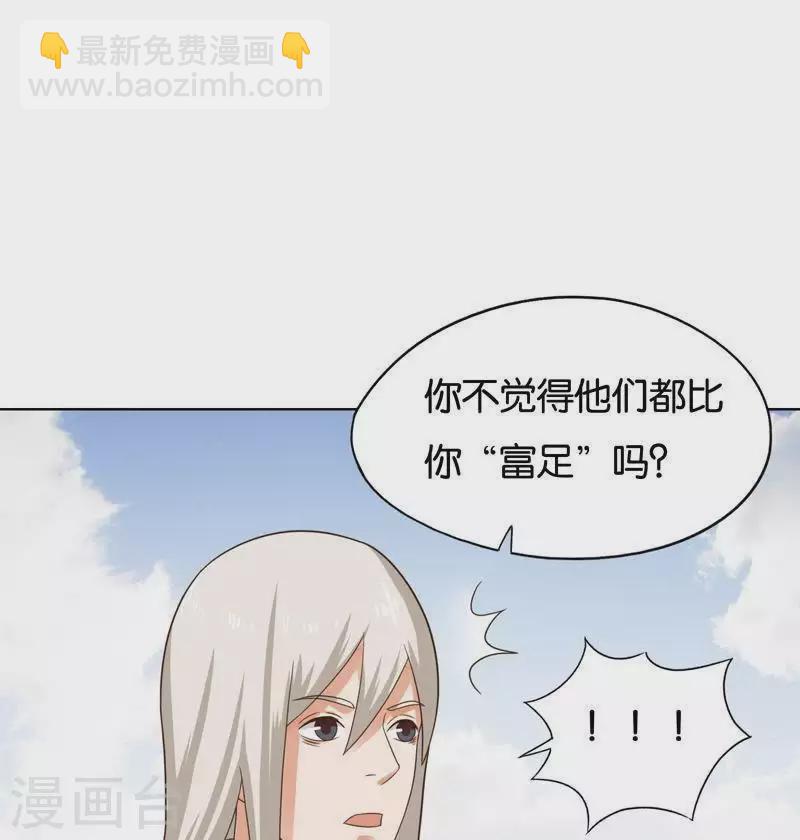 《贫王》漫画最新章节第243话 贫穷是个好东西免费下拉式在线观看章节第【33】张图片