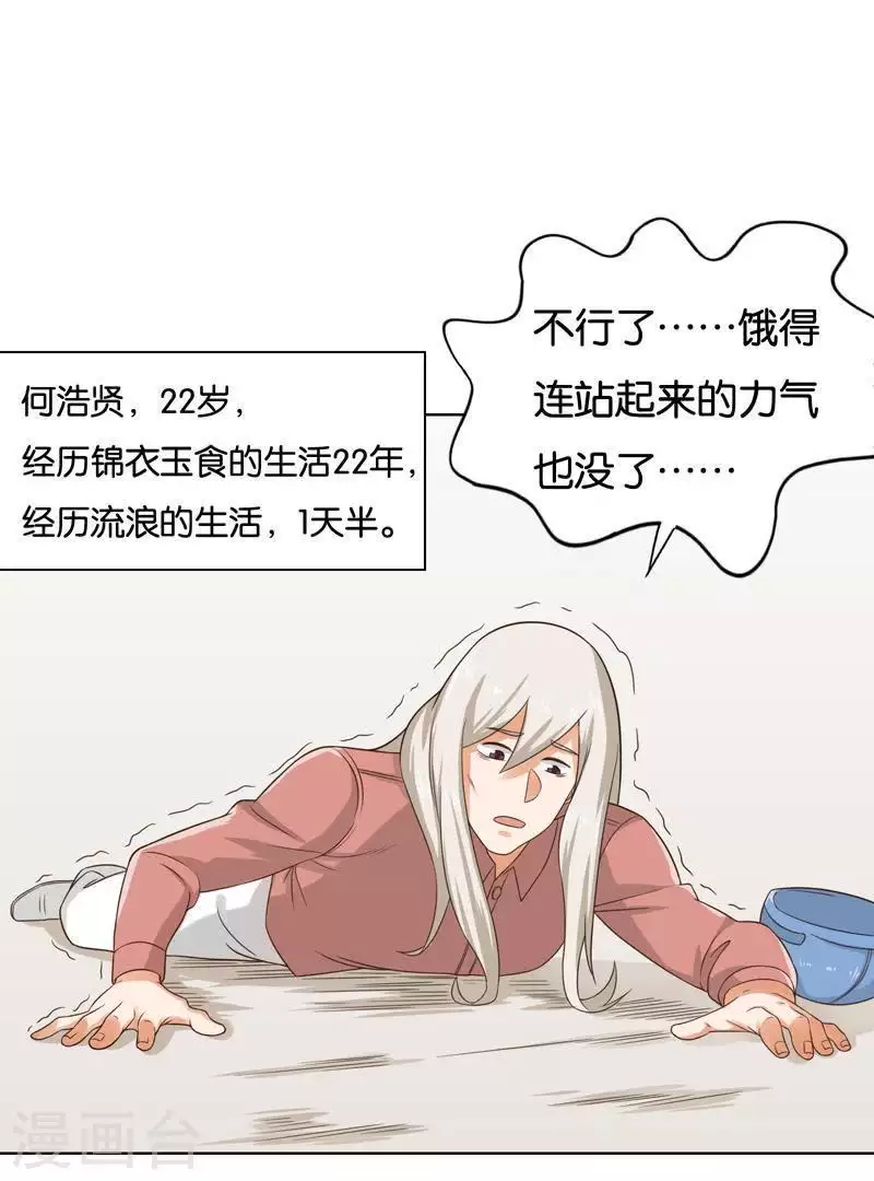 《贫王》漫画最新章节第243话 贫穷是个好东西免费下拉式在线观看章节第【8】张图片