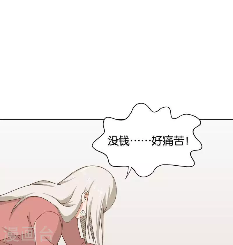 《贫王》漫画最新章节第243话 贫穷是个好东西免费下拉式在线观看章节第【9】张图片