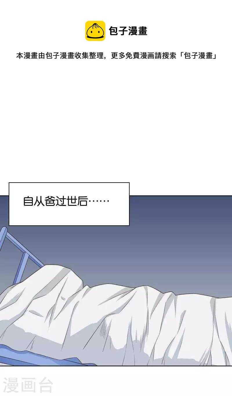 【贫王】漫画-（第244话 夫人出马）章节漫画下拉式图片-1.jpg