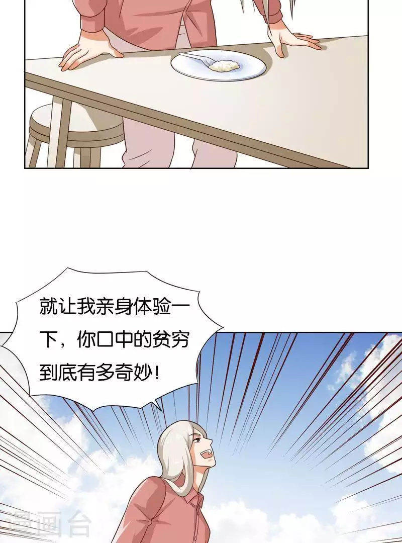 《贫王》漫画最新章节第244话 夫人出马免费下拉式在线观看章节第【16】张图片