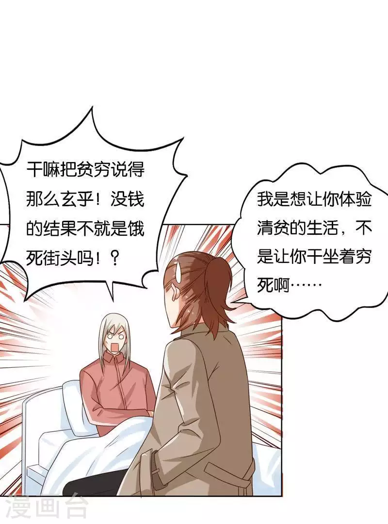 《贫王》漫画最新章节第244话 夫人出马免费下拉式在线观看章节第【19】张图片