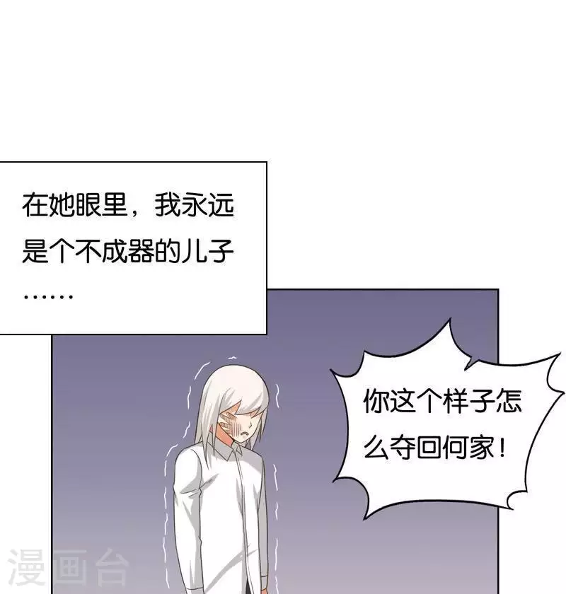 【贫王】漫画-（第244话 夫人出马）章节漫画下拉式图片-3.jpg