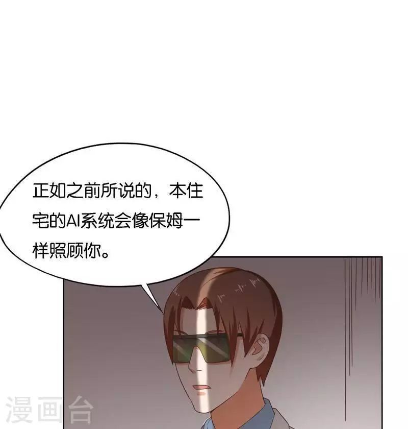 《贫王》漫画最新章节第246话 智能住宅免费下拉式在线观看章节第【13】张图片