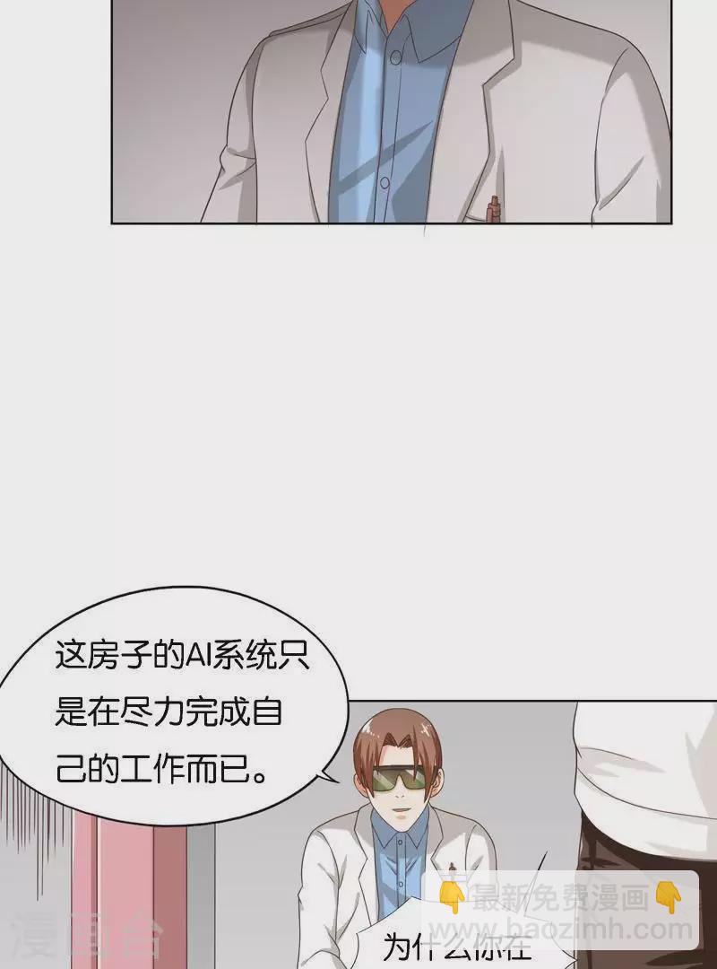 《贫王》漫画最新章节第246话 智能住宅免费下拉式在线观看章节第【14】张图片