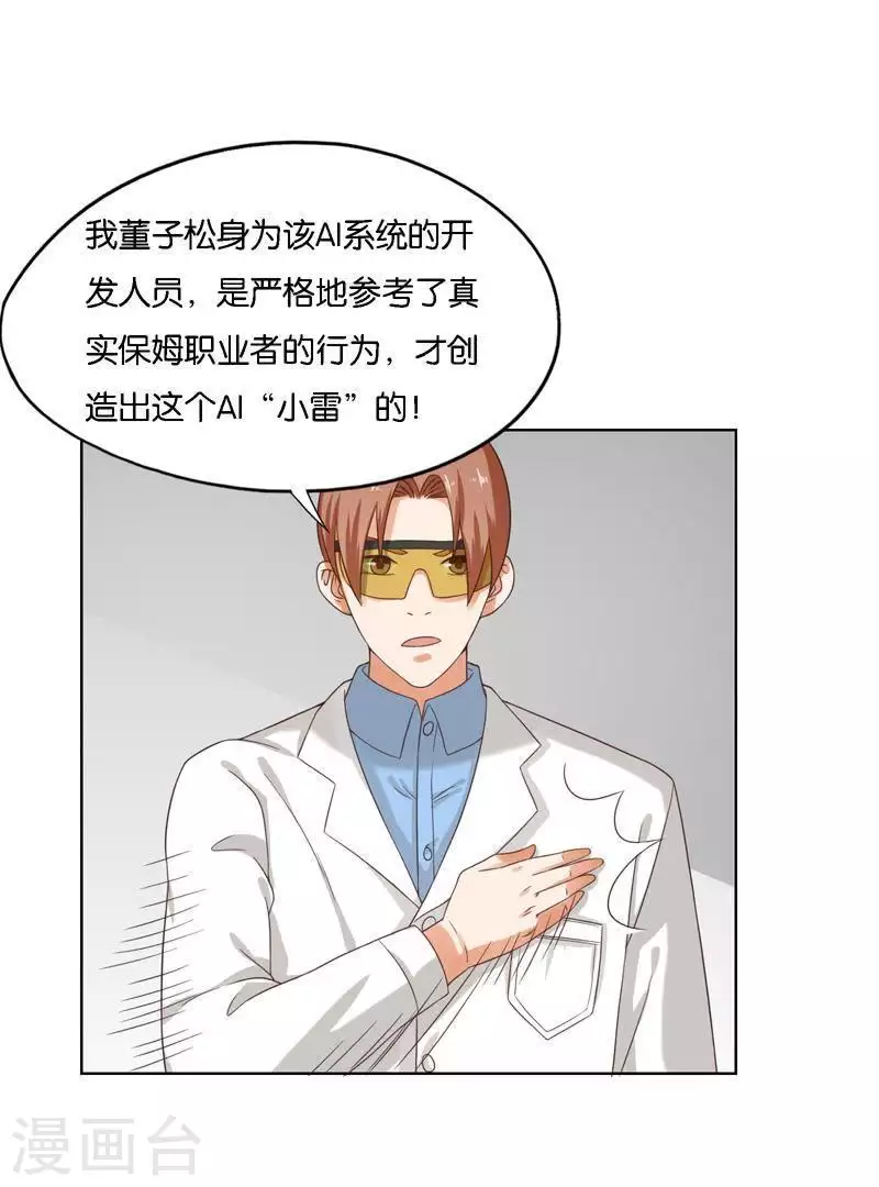 《贫王》漫画最新章节第246话 智能住宅免费下拉式在线观看章节第【17】张图片