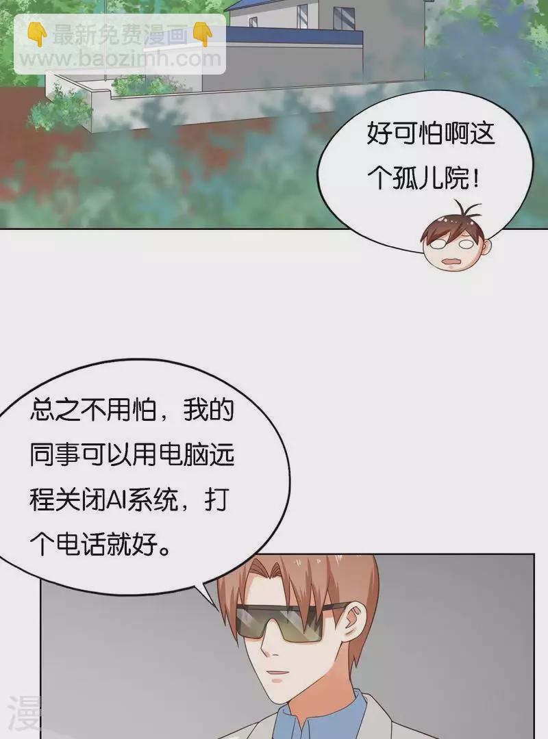 《贫王》漫画最新章节第246话 智能住宅免费下拉式在线观看章节第【20】张图片