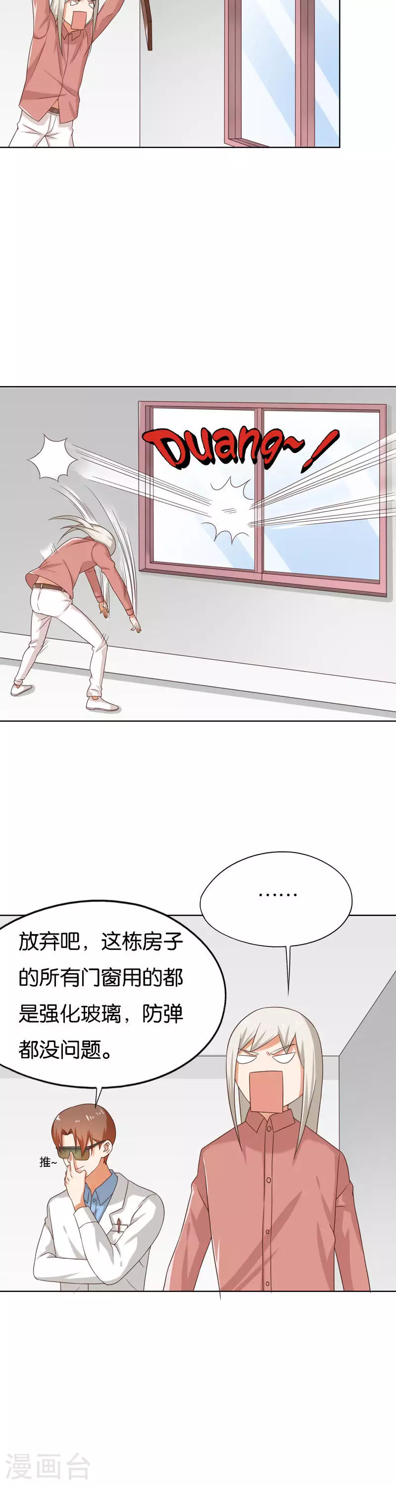 《贫王》漫画最新章节第246话 智能住宅免费下拉式在线观看章节第【24】张图片