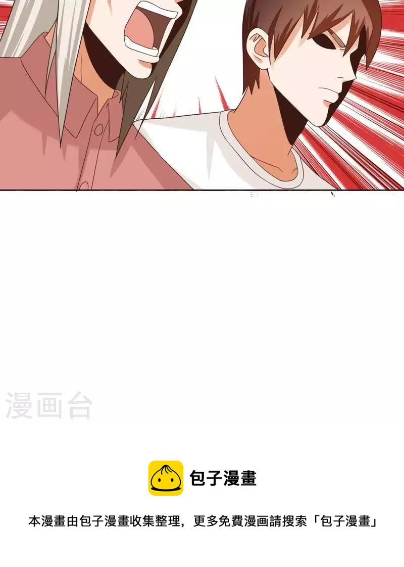 《贫王》漫画最新章节第246话 智能住宅免费下拉式在线观看章节第【30】张图片