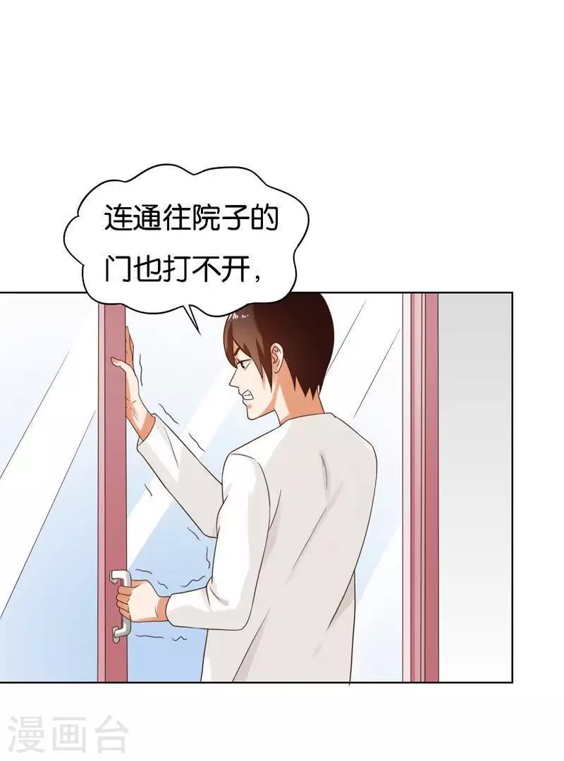 《贫王》漫画最新章节第246话 智能住宅免费下拉式在线观看章节第【6】张图片