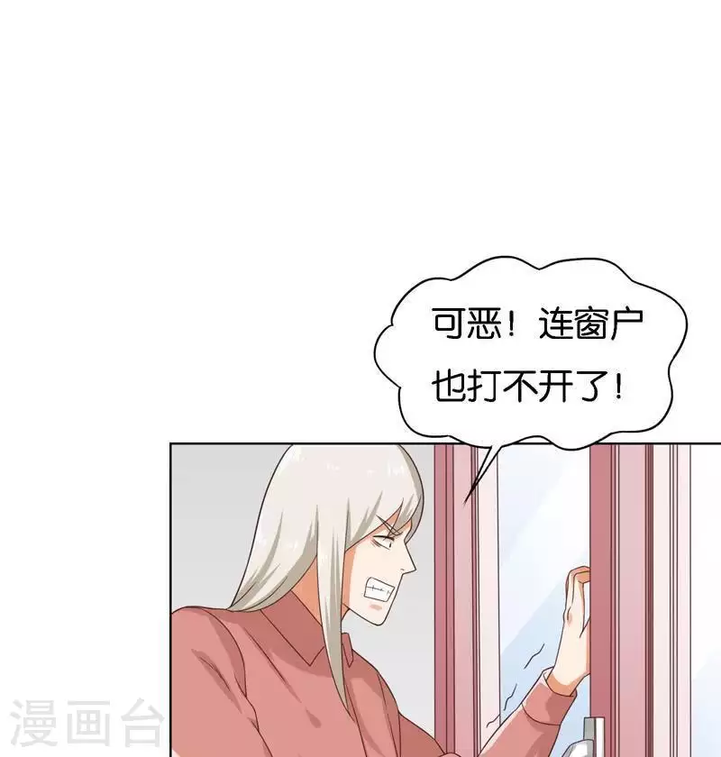 《贫王》漫画最新章节第246话 智能住宅免费下拉式在线观看章节第【7】张图片