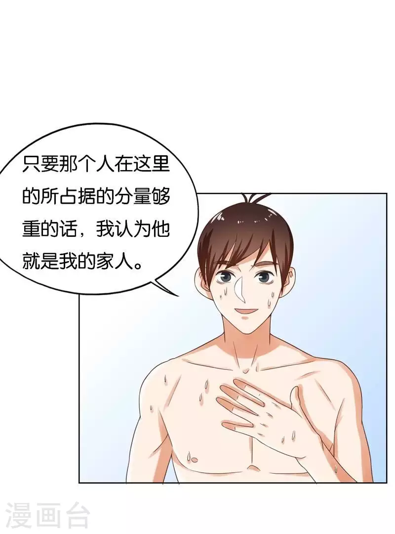 《贫王》漫画最新章节第248话 家人的定义免费下拉式在线观看章节第【31】张图片