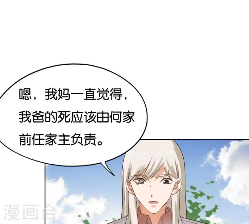 《贫王》漫画最新章节第251话 母亲心中的仇恨免费下拉式在线观看章节第【28】张图片