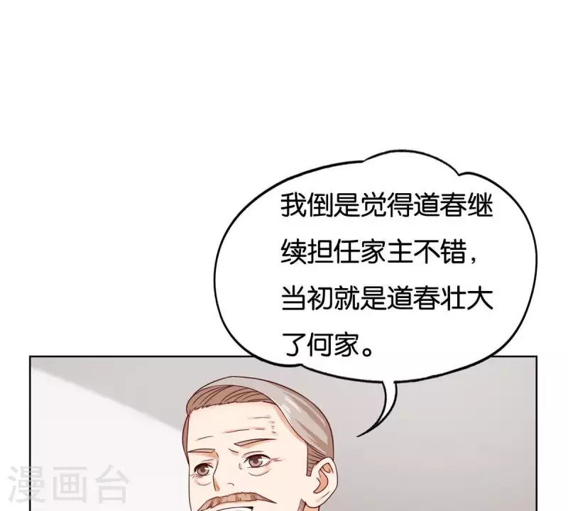 【贫王】漫画-（第256话 何道春的承诺）章节漫画下拉式图片-28.jpg