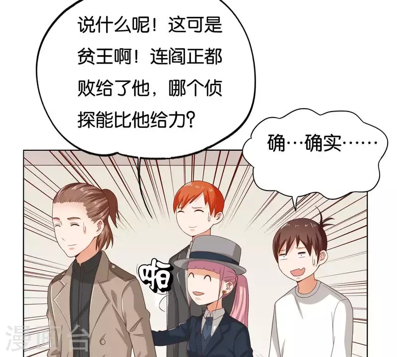 《贫王》漫画最新章节第257话 内鬼免费下拉式在线观看章节第【42】张图片