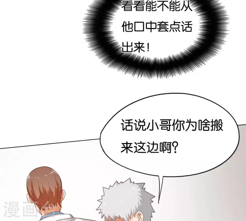 《贫王》漫画最新章节第261话 鸠占鹊巢免费下拉式在线观看章节第【31】张图片