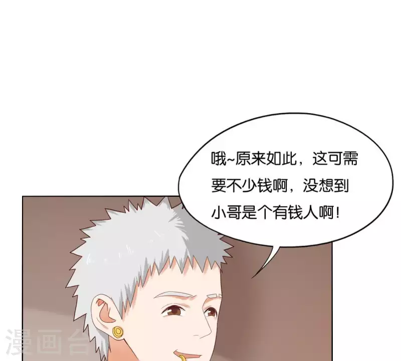 《贫王》漫画最新章节第261话 鸠占鹊巢免费下拉式在线观看章节第【46】张图片