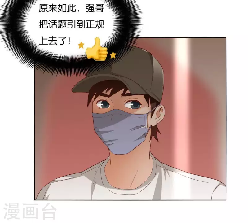 《贫王》漫画最新章节第261话 鸠占鹊巢免费下拉式在线观看章节第【48】张图片