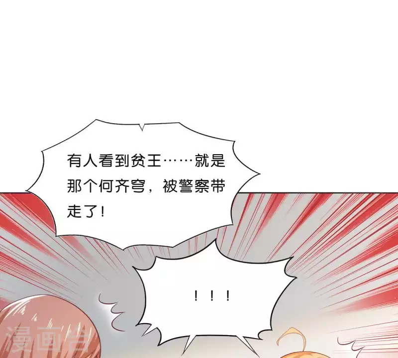 《贫王》漫画最新章节第290话 贫王是抢劫犯？免费下拉式在线观看章节第【44】张图片