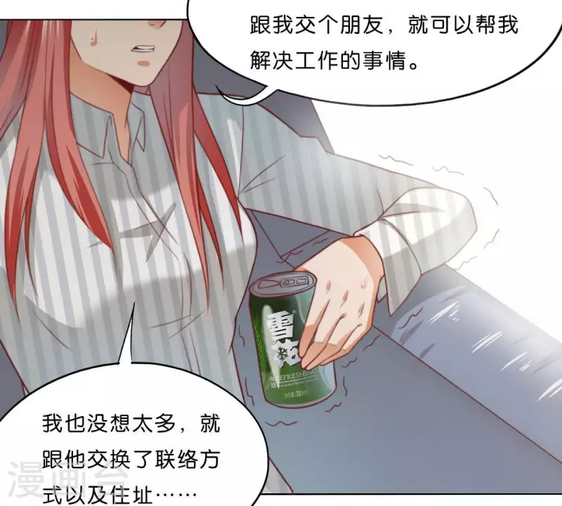 《贫王》漫画最新章节第293话 以事易事免费下拉式在线观看章节第【30】张图片