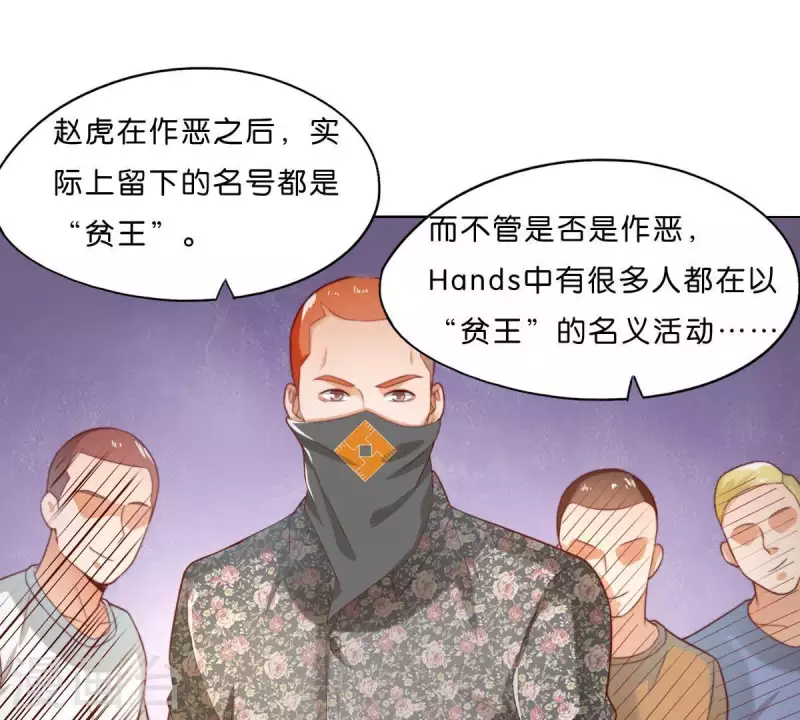 《贫王》漫画最新章节第294话 诱敌计划免费下拉式在线观看章节第【44】张图片