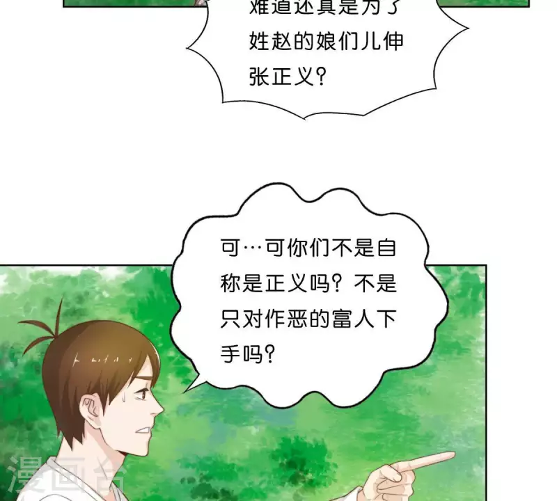 《贫王》漫画最新章节第301话 隔墙有耳免费下拉式在线观看章节第【16】张图片