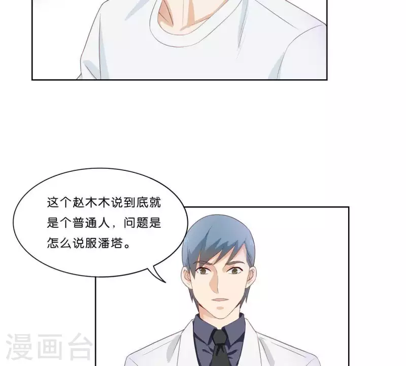 《贫王》漫画最新章节第311话 兵分两路免费下拉式在线观看章节第【24】张图片