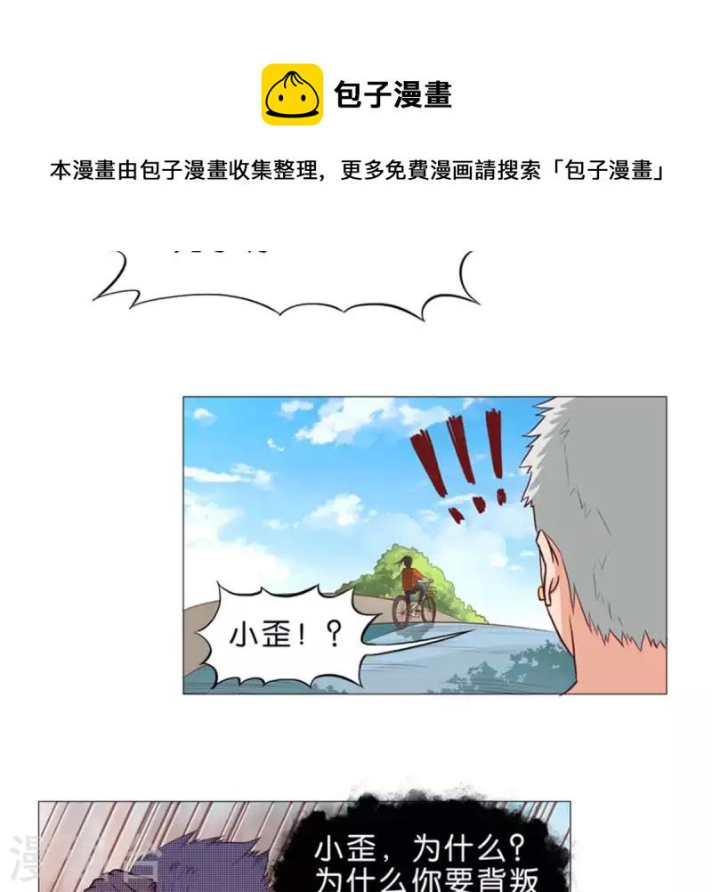 《贫王》漫画最新章节第33话 番外：单车之恋免费下拉式在线观看章节第【21】张图片