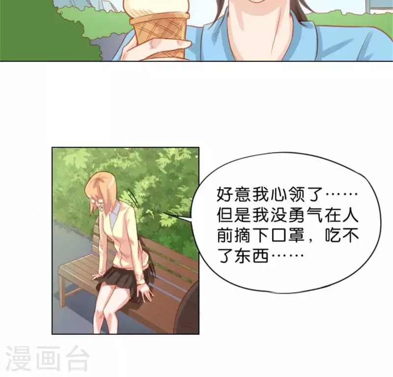【贫王】漫画-（第36话 冰淇淋与口罩）章节漫画下拉式图片-14.jpg