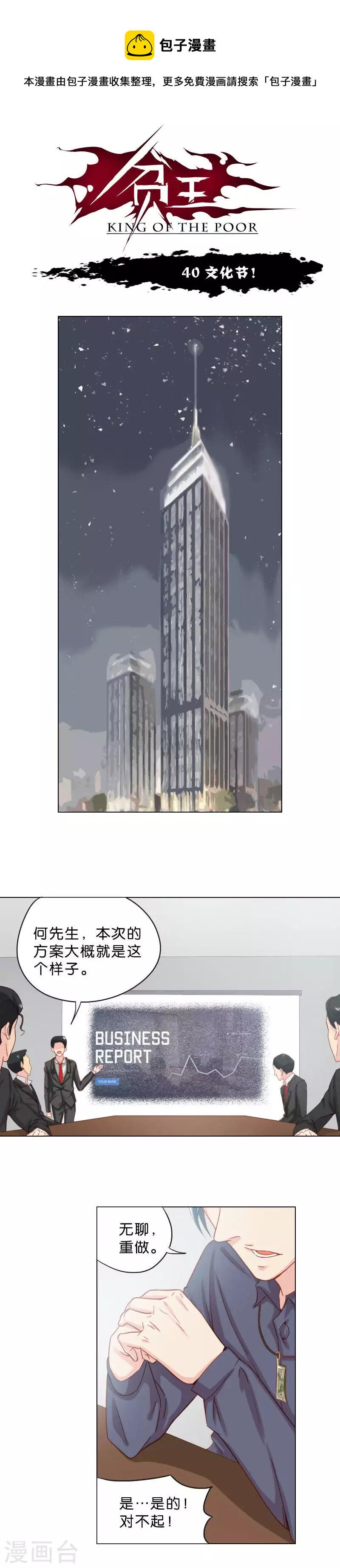 《贫王》漫画最新章节第40话 文化节！免费下拉式在线观看章节第【1】张图片