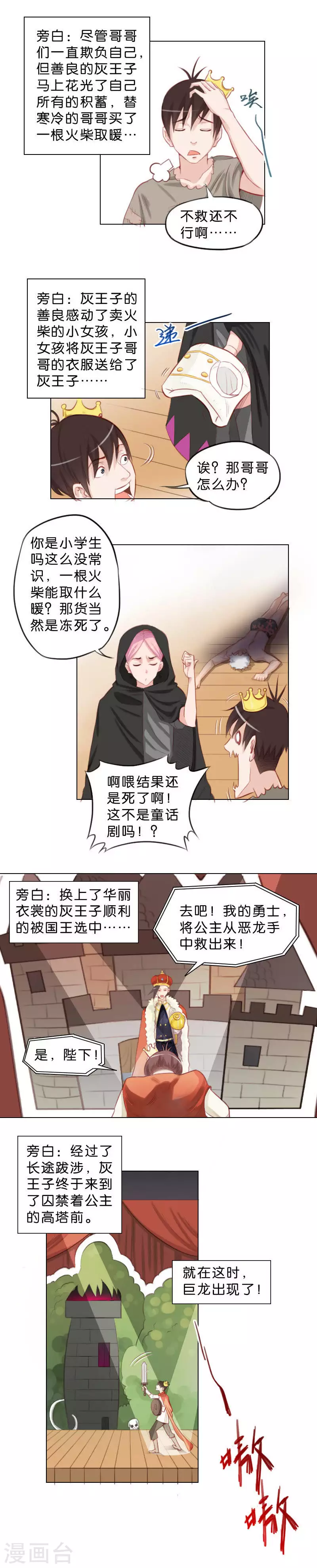 【贫王】漫画-（第42话 有一个灰王子……）章节漫画下拉式图片-3.jpg
