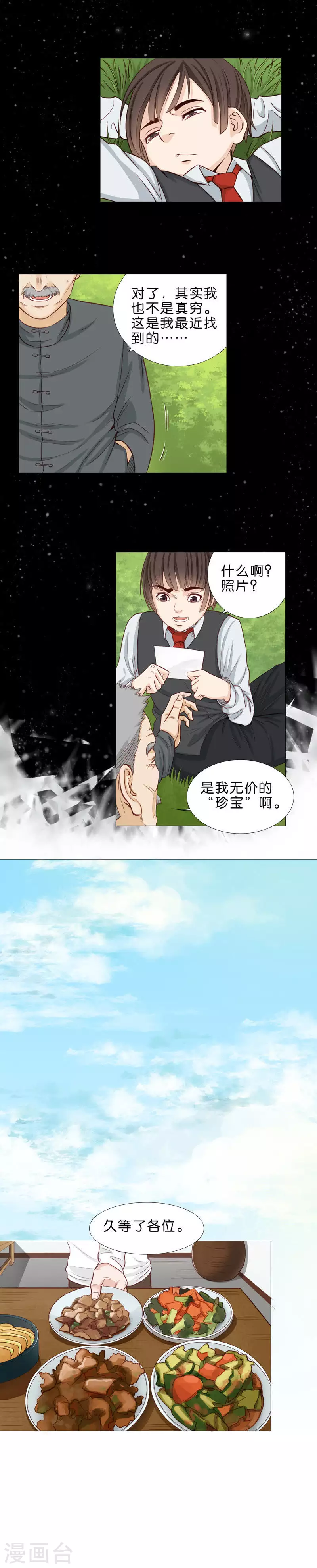 《贫王》漫画最新章节第46话 珍宝免费下拉式在线观看章节第【3】张图片